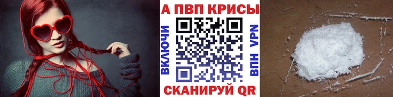 A-PVP Crystall Анива